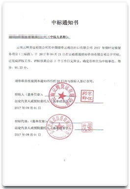 中标案例